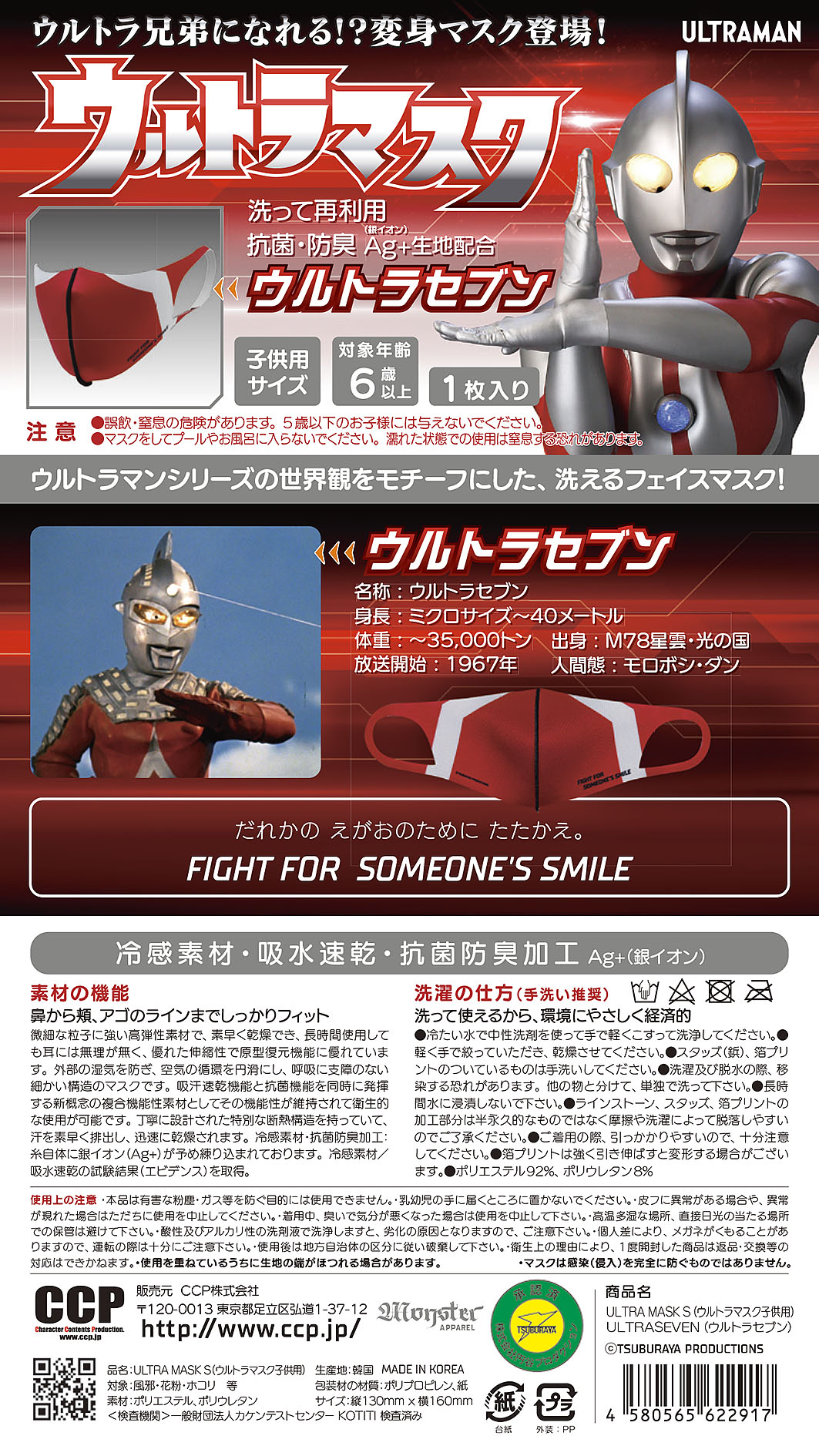 Ccp Ultra Mask Cum Ultraman ウルトラマン 子供用 キン肉マンのフィギュア通販サイト サイクロンジョー Ccp Ultra Mask Cum Ultraman ウルトラマン 子供用 キン肉マンのフィギュア通販サイト サイクロンジョー