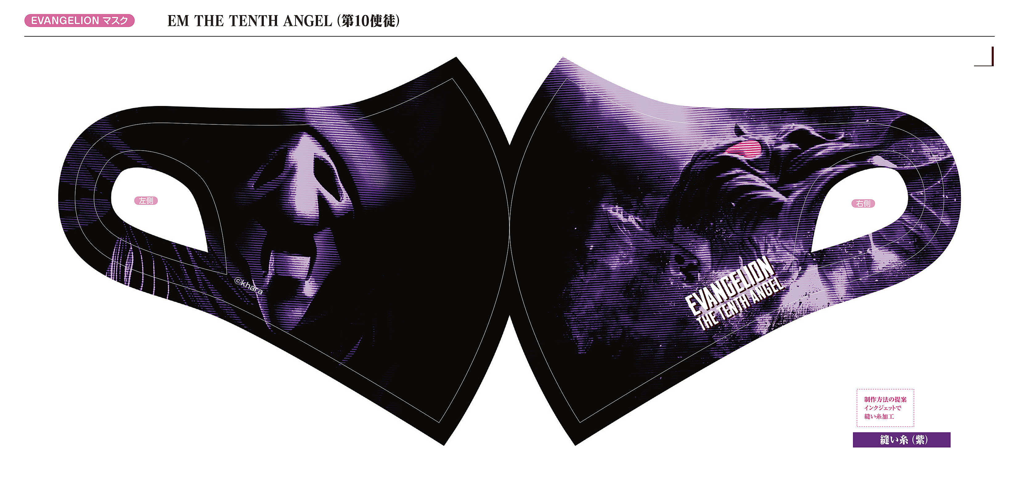 Ccp Eva Mask エヴァマスク Em The Tenth Angel 第10の使徒 キン肉マンのフィギュア通販サイト サイクロンジョー