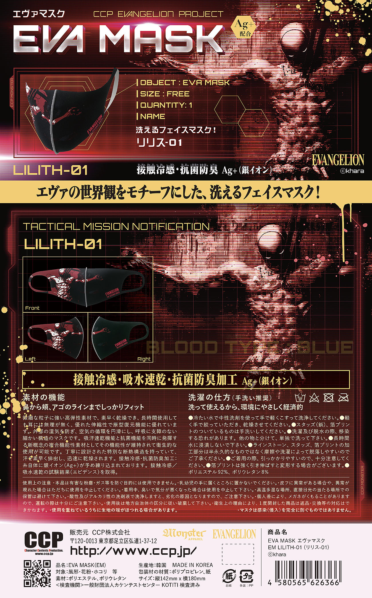 Ccp Eva Mask エヴァマスク Em Lilith 01 リリス 01 キン肉マンのフィギュア通販サイト サイクロンジョー