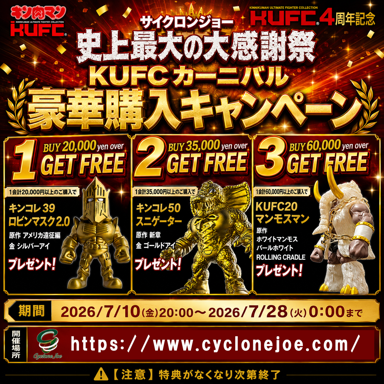 KUFC 03 悪魔将軍 原作 | キン肉マンのフィギュア通販サイト