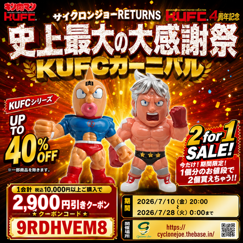 キンコレ 41 ザ・ニンジャ 原作 悪魔六騎士 黒 | キン肉マンの