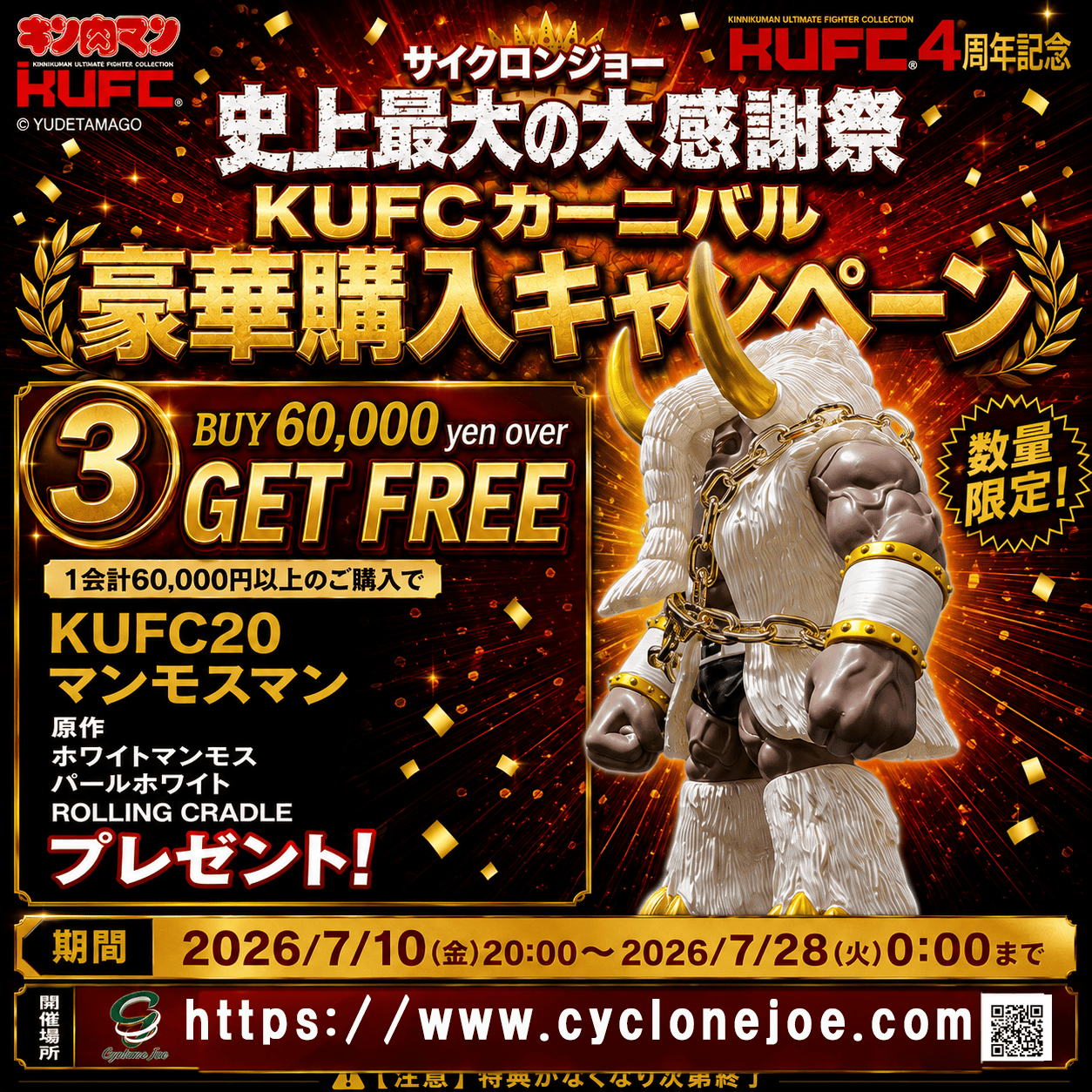 KUFC 07 ラーメンマン 原作 叫び 傷あり 『正義超人魂だ！』 Ver