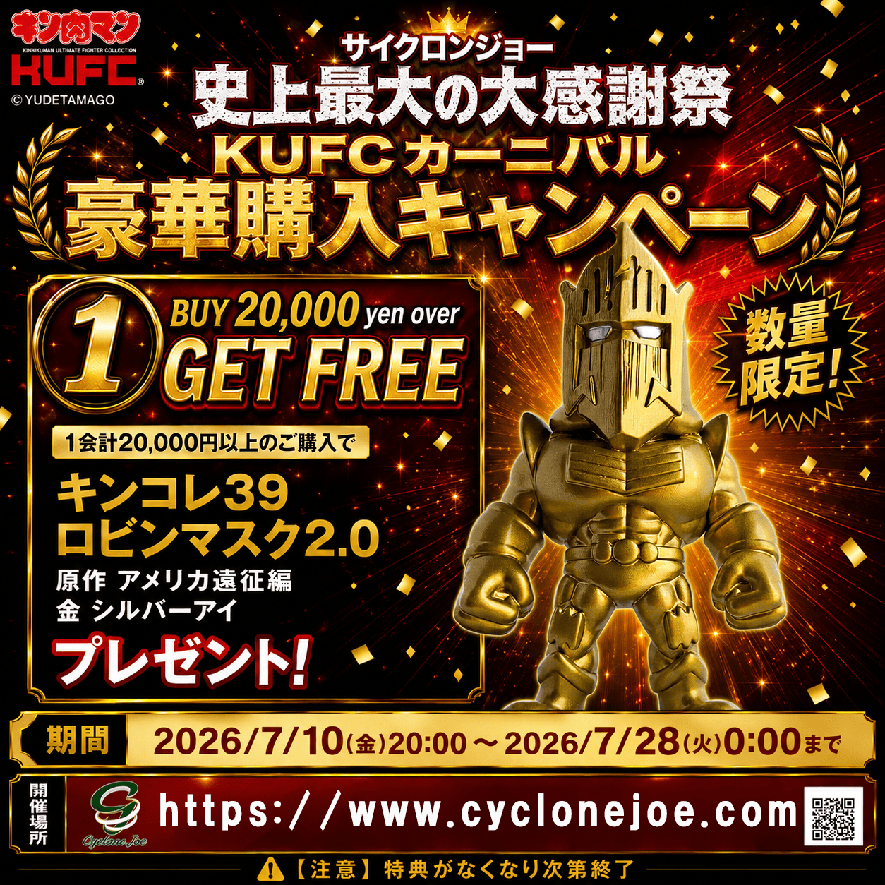 KUFC 07 ラーメンマン EX 傷あり | キン肉マンのフィギュア通販サイト