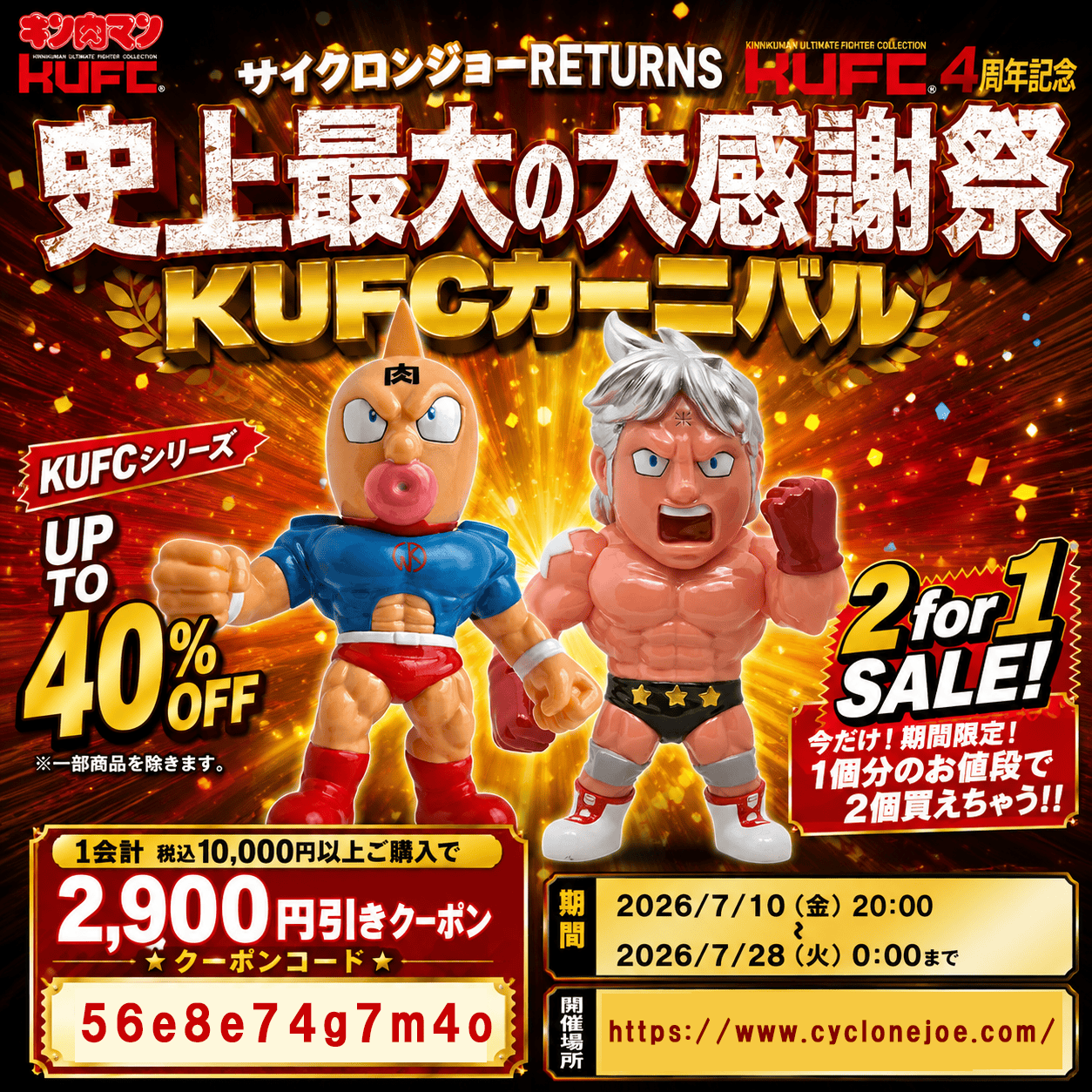 KUFC 07 ラーメンマン EX 傷あり | キン肉マンのフィギュア通販サイト