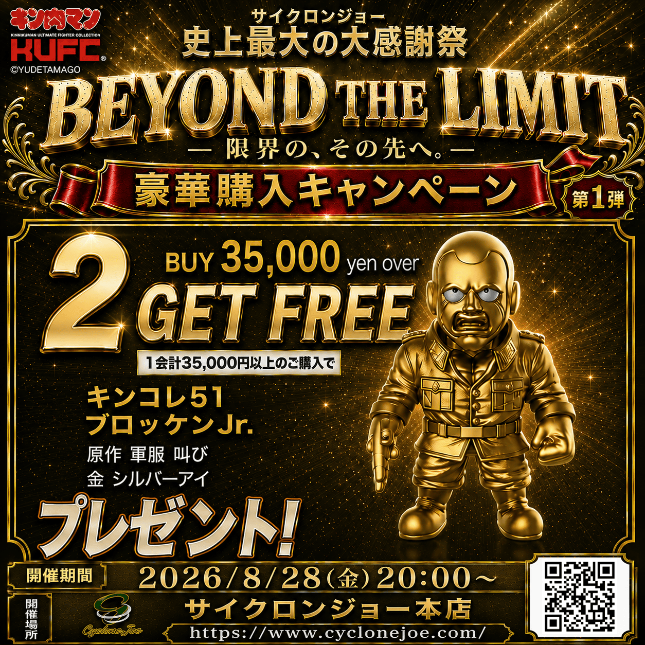 キンコレプレミアム 50 スニゲーター 原作 新章 地獄の鬼教官 激昂 Ver