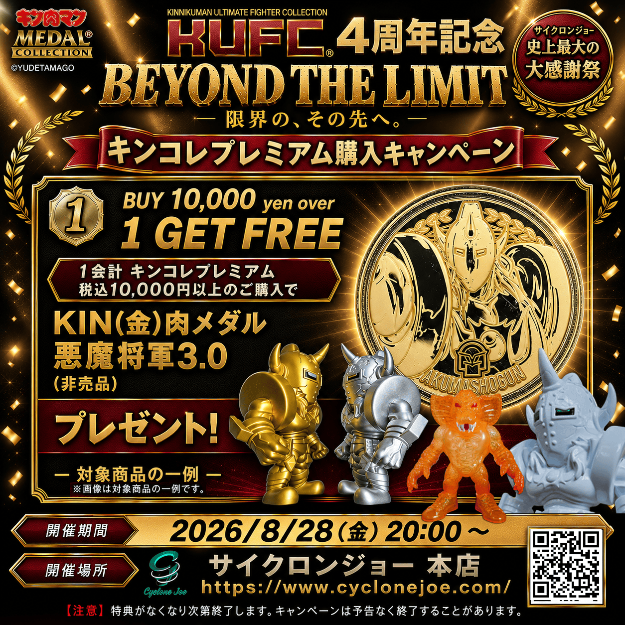 キンコレプレミアム 47 悪魔将軍 原作 完璧超人始祖編 ダメージヘッド