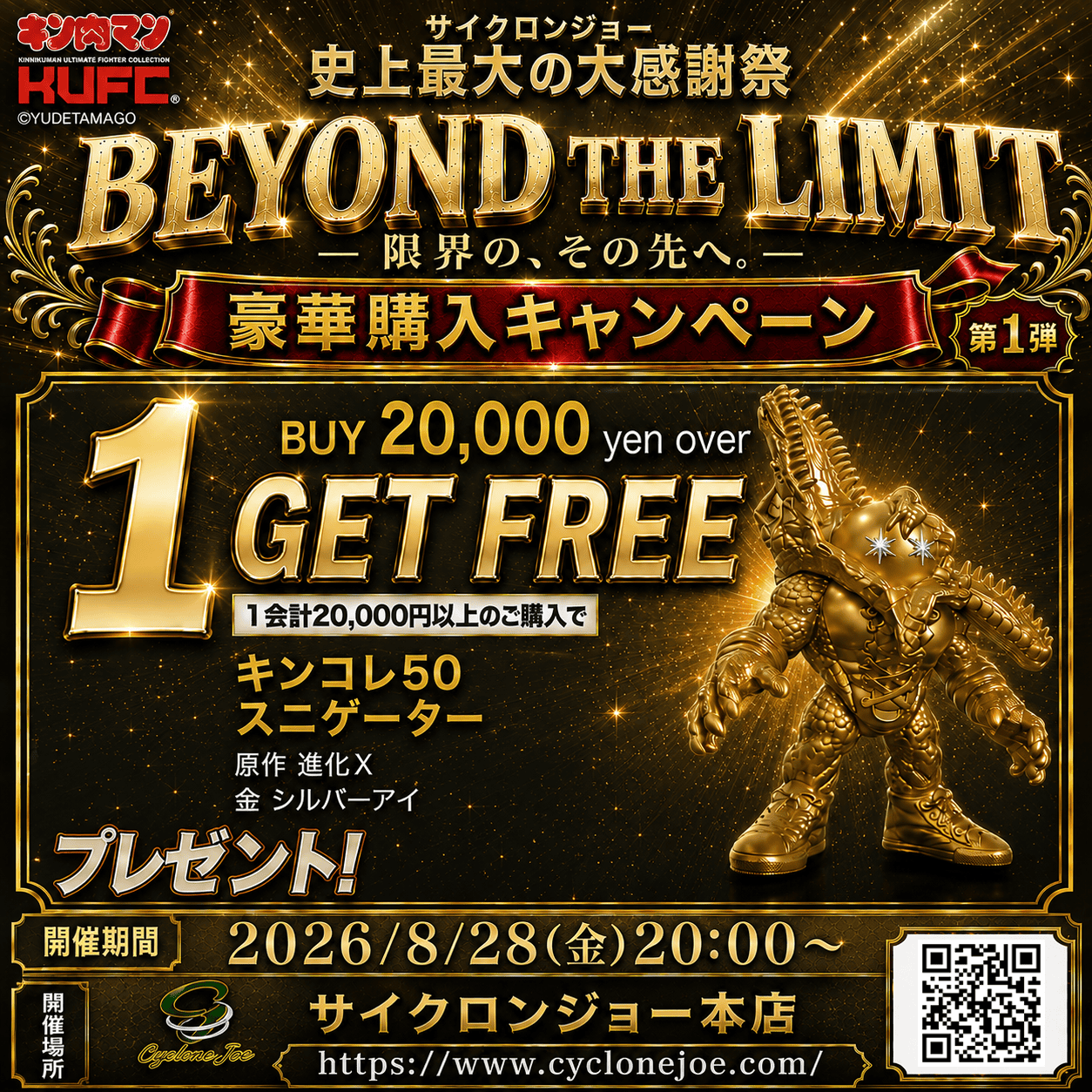 KUFC 18 カオス 原作 | キン肉マンのフィギュア通販サイト サイクロン