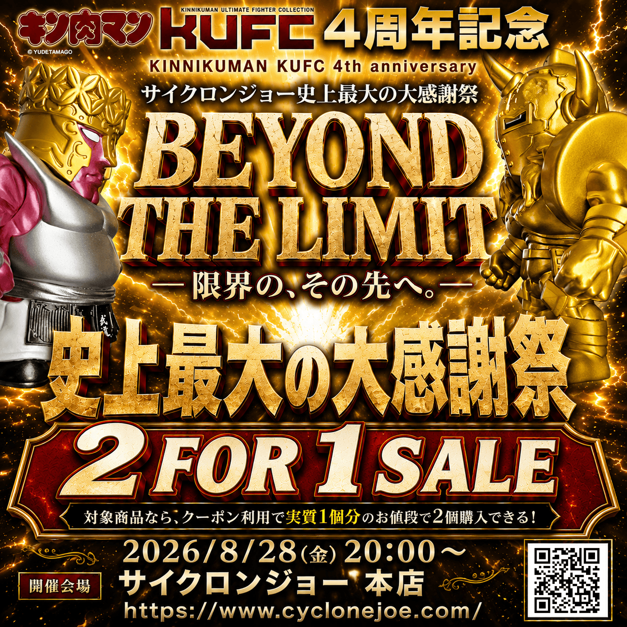 KUFC 20 ネプチューンマン 画集 喧嘩ボンバー 叫び | キン肉マンの