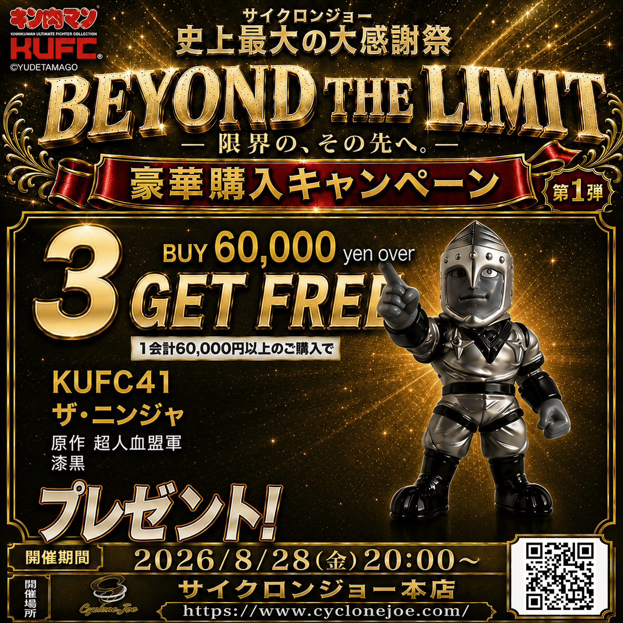 キンコレ 40 サンシャイン 2.0 原作 金 シルバーアイ ダメ―ジヘッド