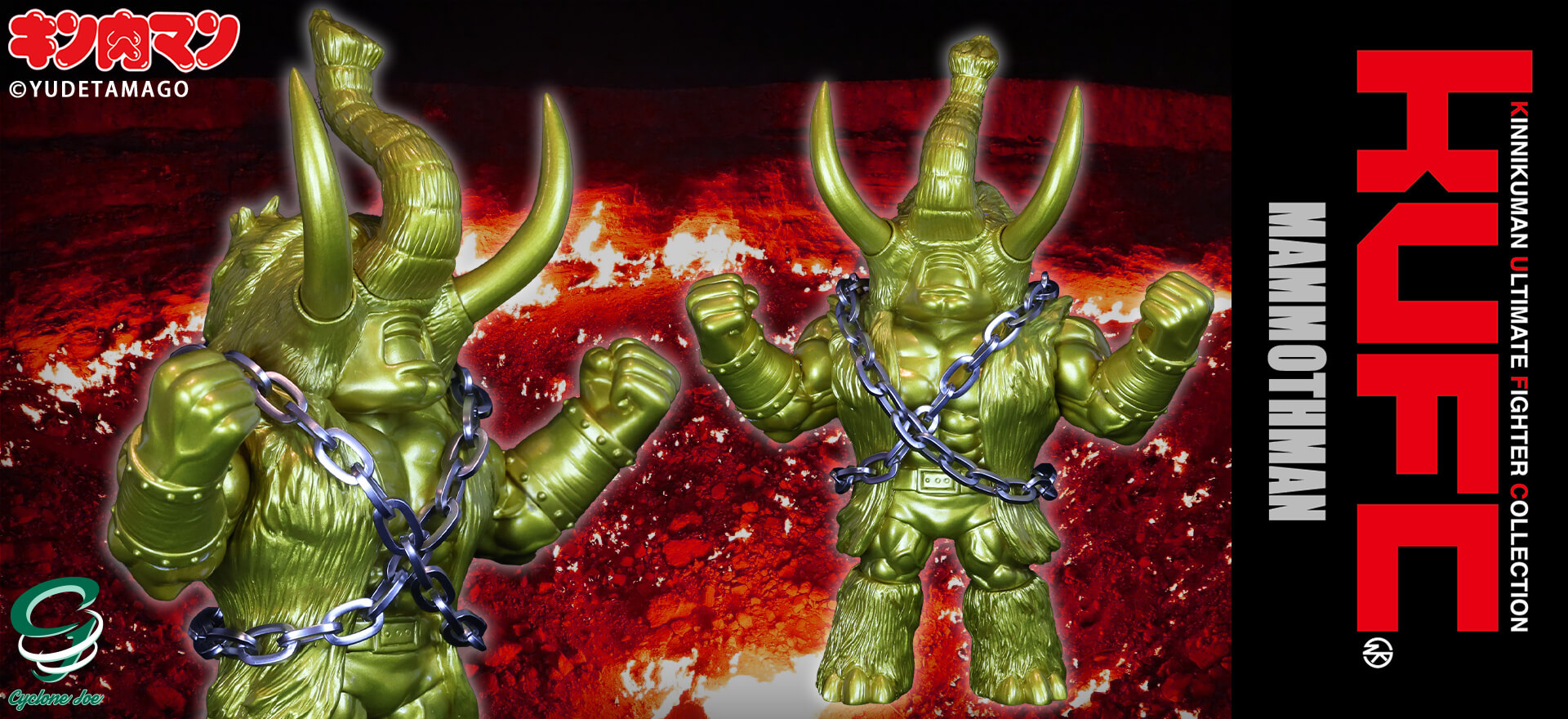 キンコレ 20 マンモスマン 原作 咆哮 金 シルバーアイ 咆哮