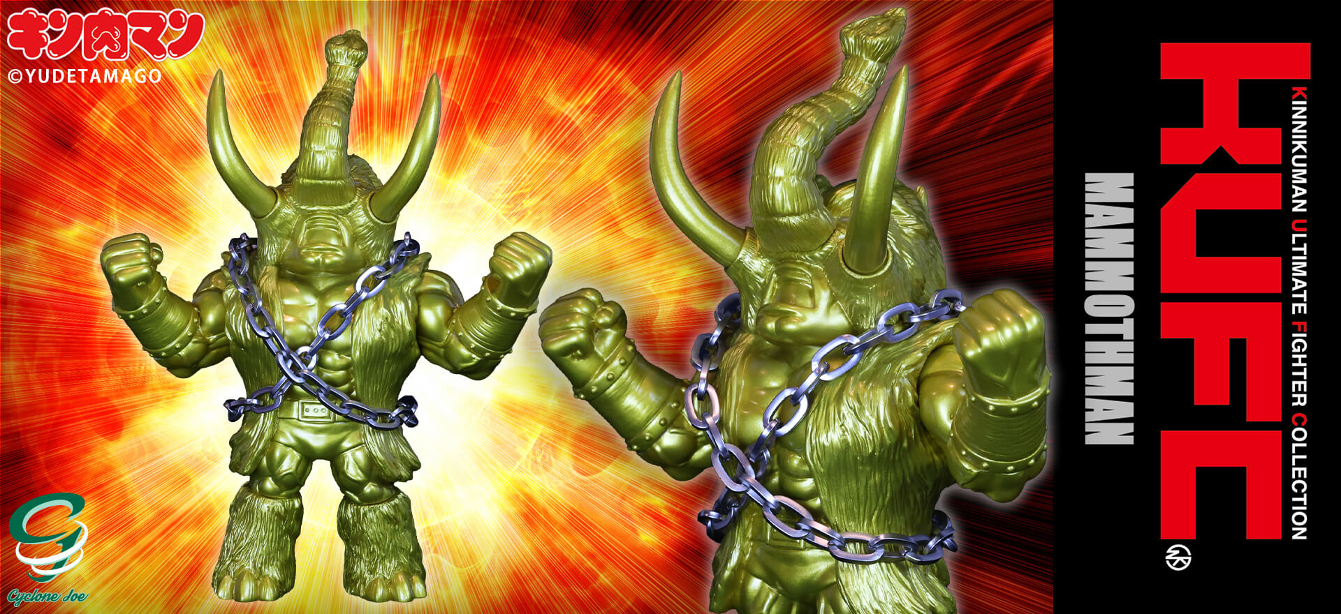 キンコレ 20 マンモスマン 原作 咆哮 金 シルバーアイ 咆哮