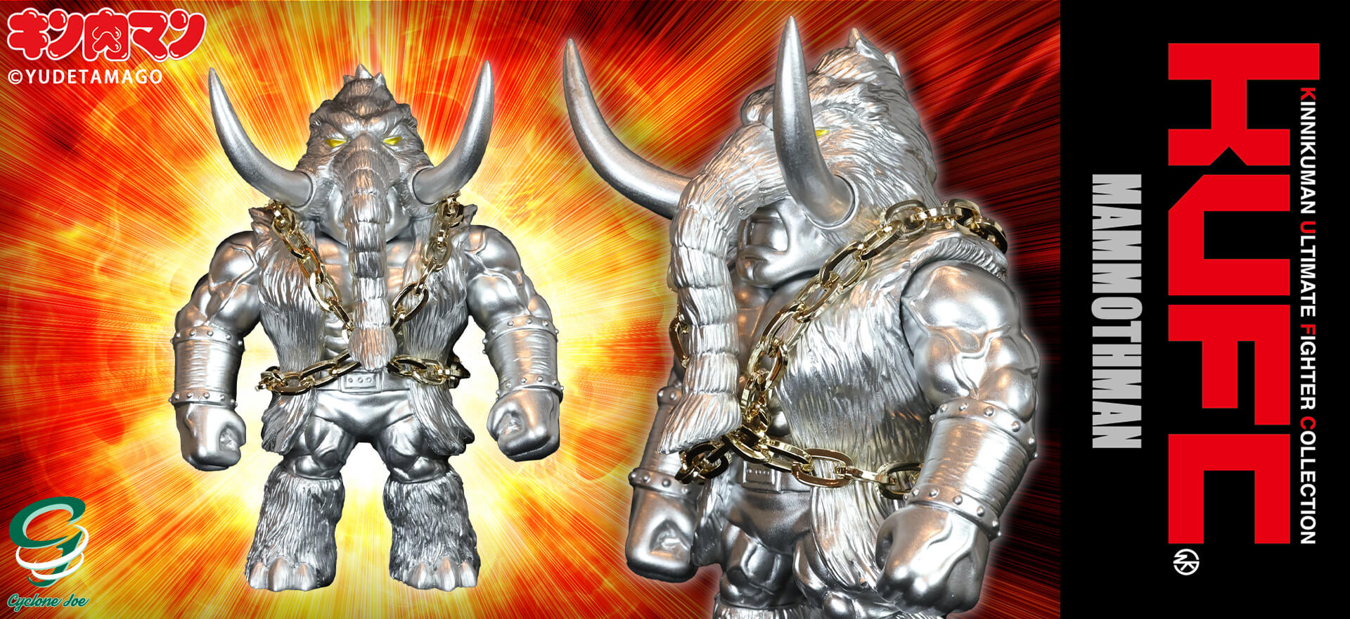 キンコレ 20 マンモスマン 原作 アイアンスエット ゴールドアイ