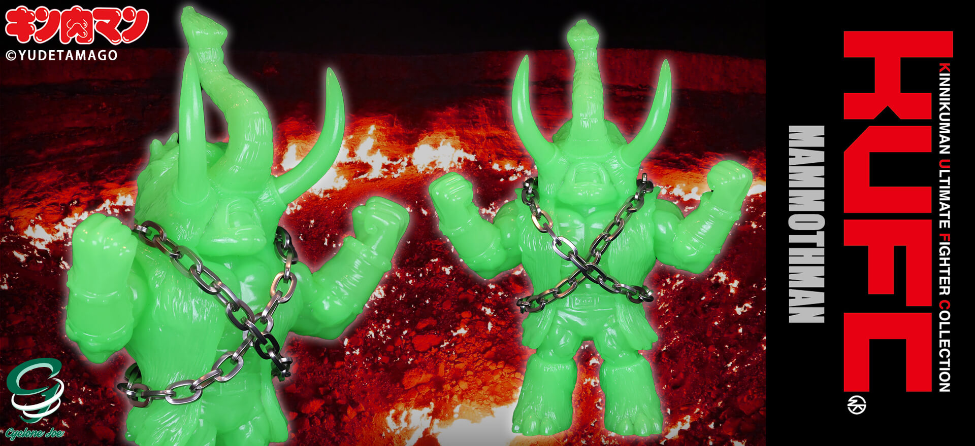 キンコレ 20 マンモスマン 原作 咆哮 蓄光