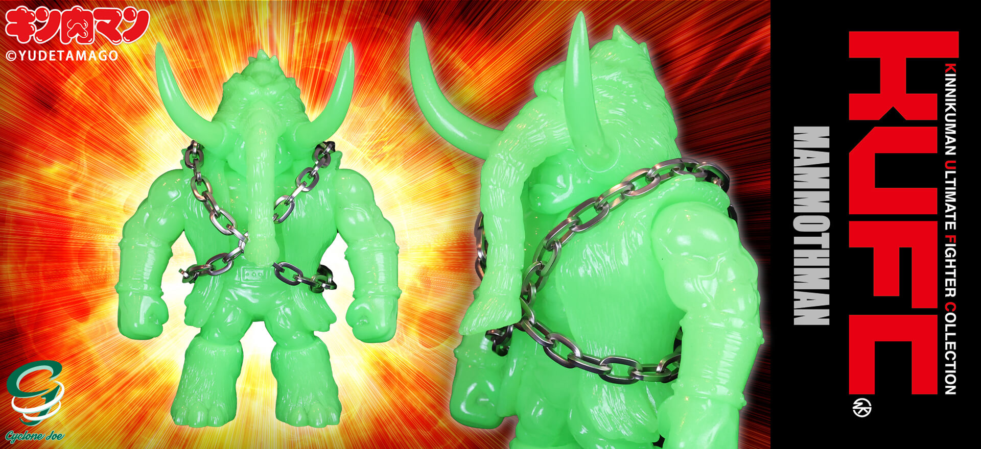 キンコレ 20 マンモスマン 原作 蓄光