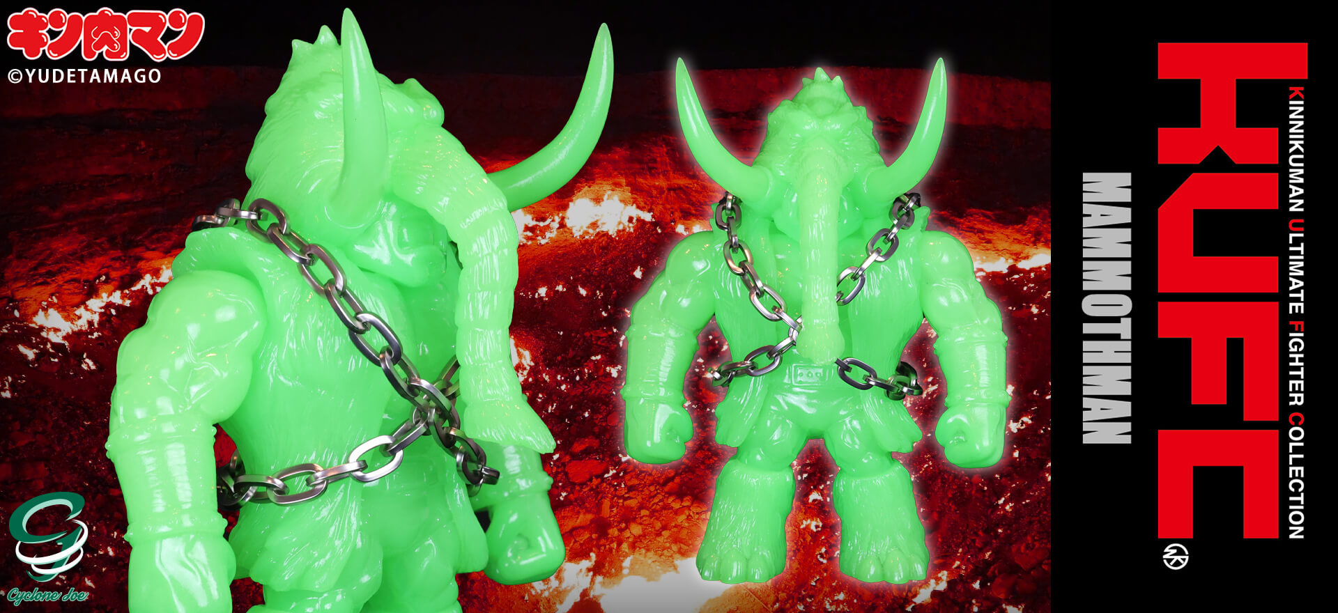 キンコレ 20 マンモスマン 原作 蓄光