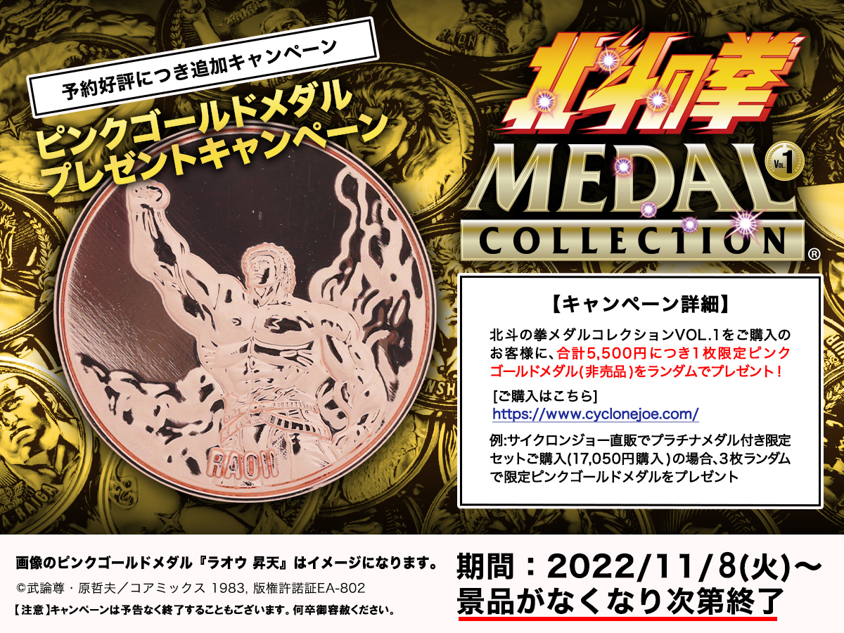 北斗の拳 メダルコレクション VOL.1 【BOX】20個入 プラチナメダル 