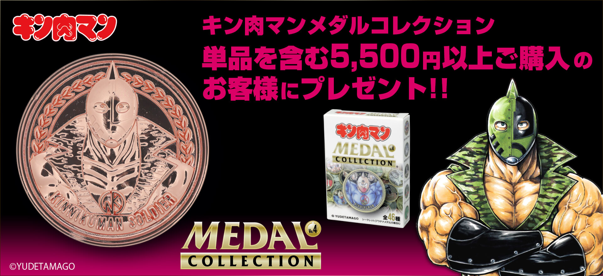 セール安い 悪魔将軍　シークレット　カラーメダル　キン肉マンメダルコレクションVol.4 キャラクターグッズ