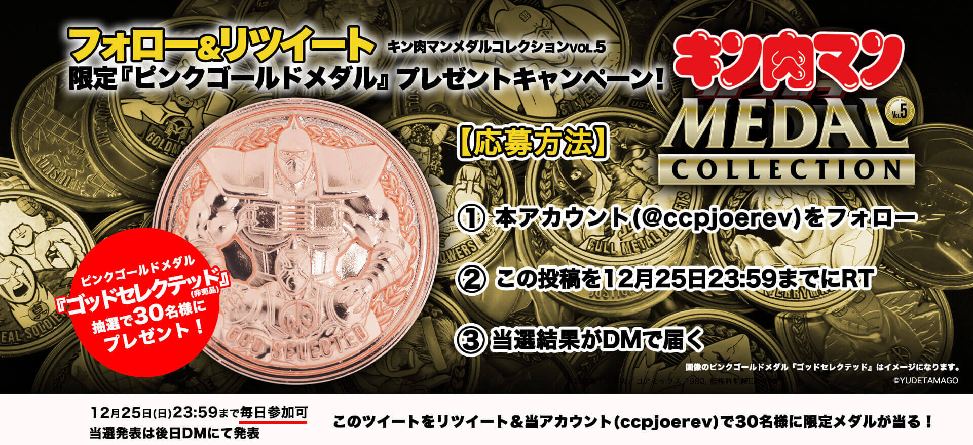 キン肉マンメダルコレクション VOL.5 【BOX】20個入 プラチナメダル