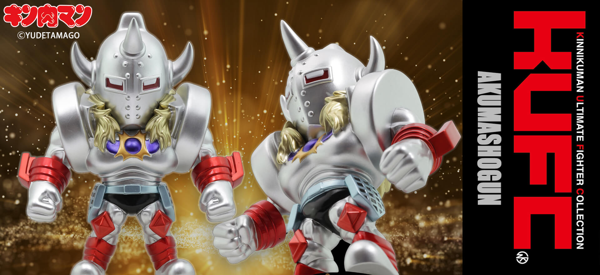 KUFC 08 モンゴルマン EX 構え | キン肉マンのフィギュア通販
