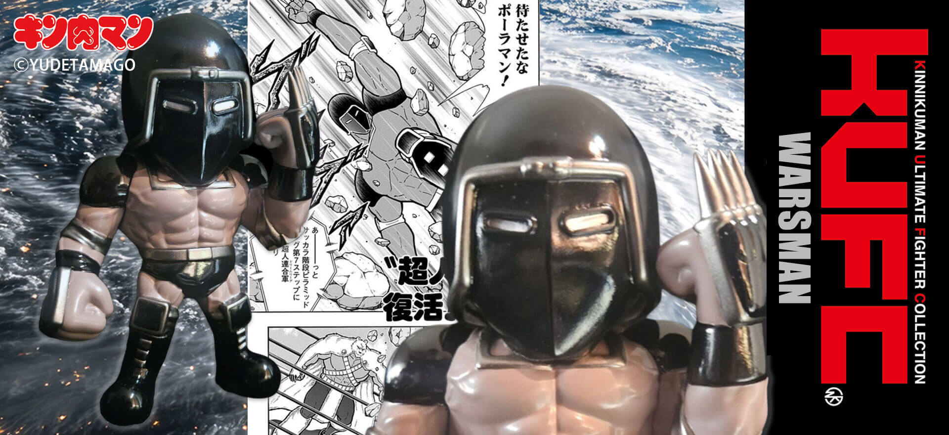 KUFC 05 ウォーズマン 原作 新原作 1.1 Ver. ノーマルヘッド