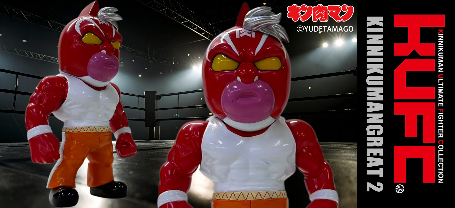 KUFC 46 キン肉マン グレート 2 原作