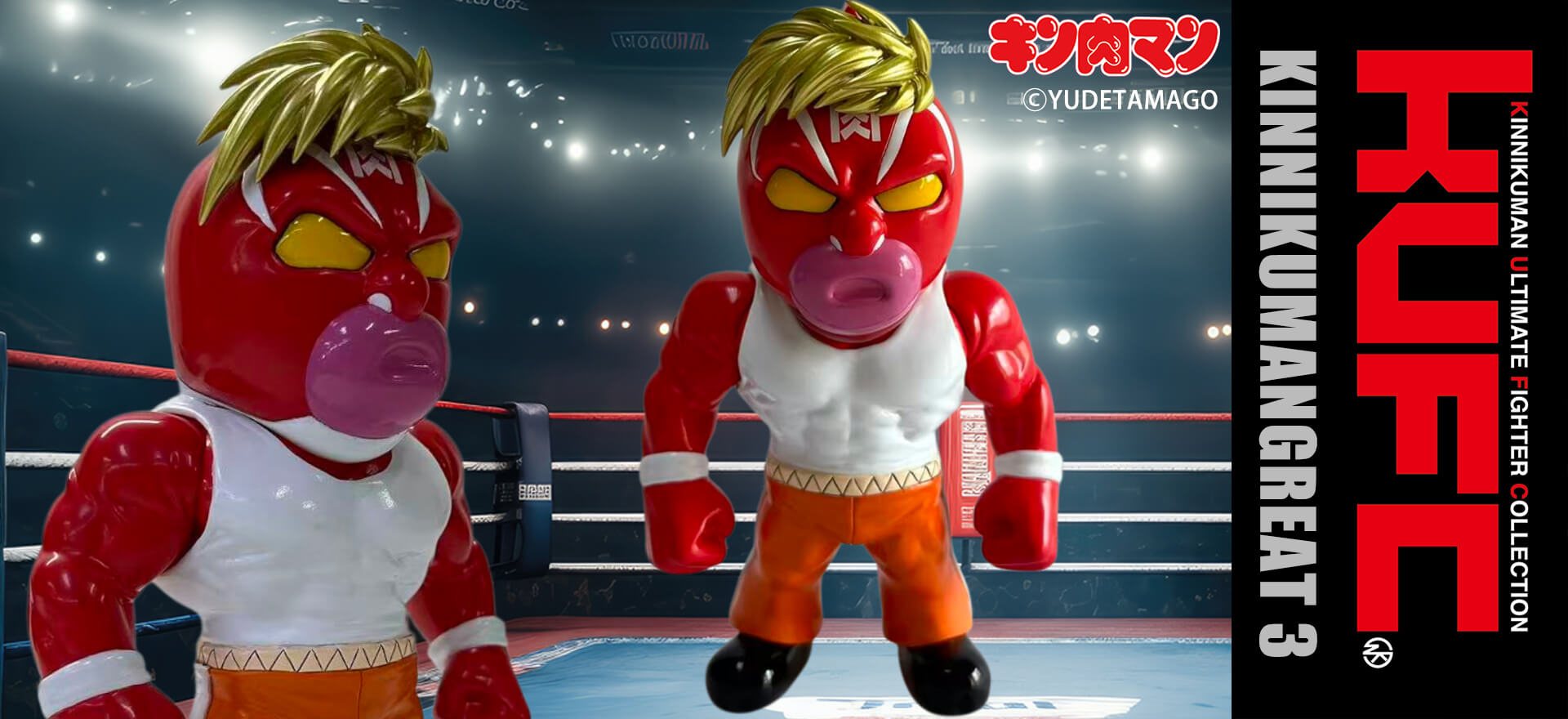 KUFC 46 キン肉マン グレート 3 原作