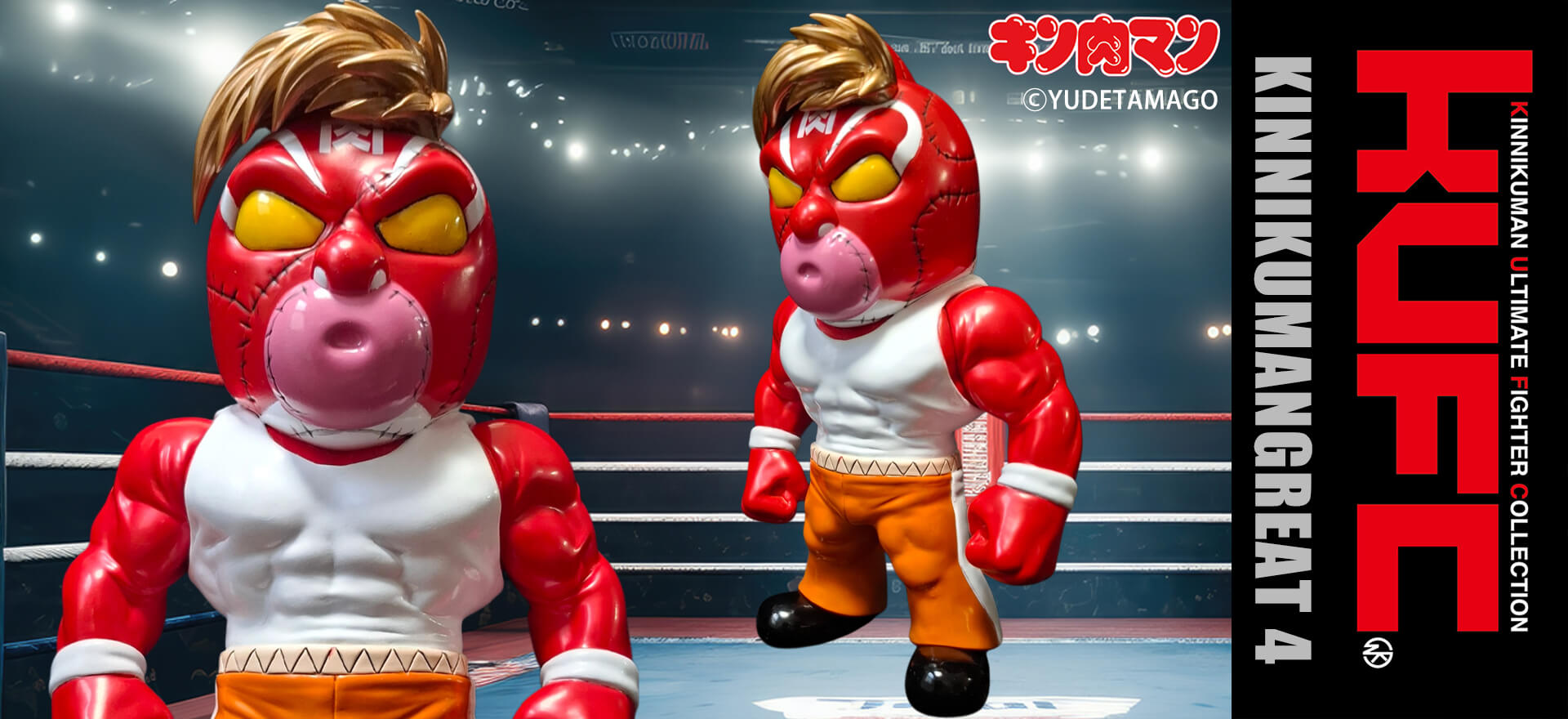 KUFC 46 キン肉マン グレート 4 原作