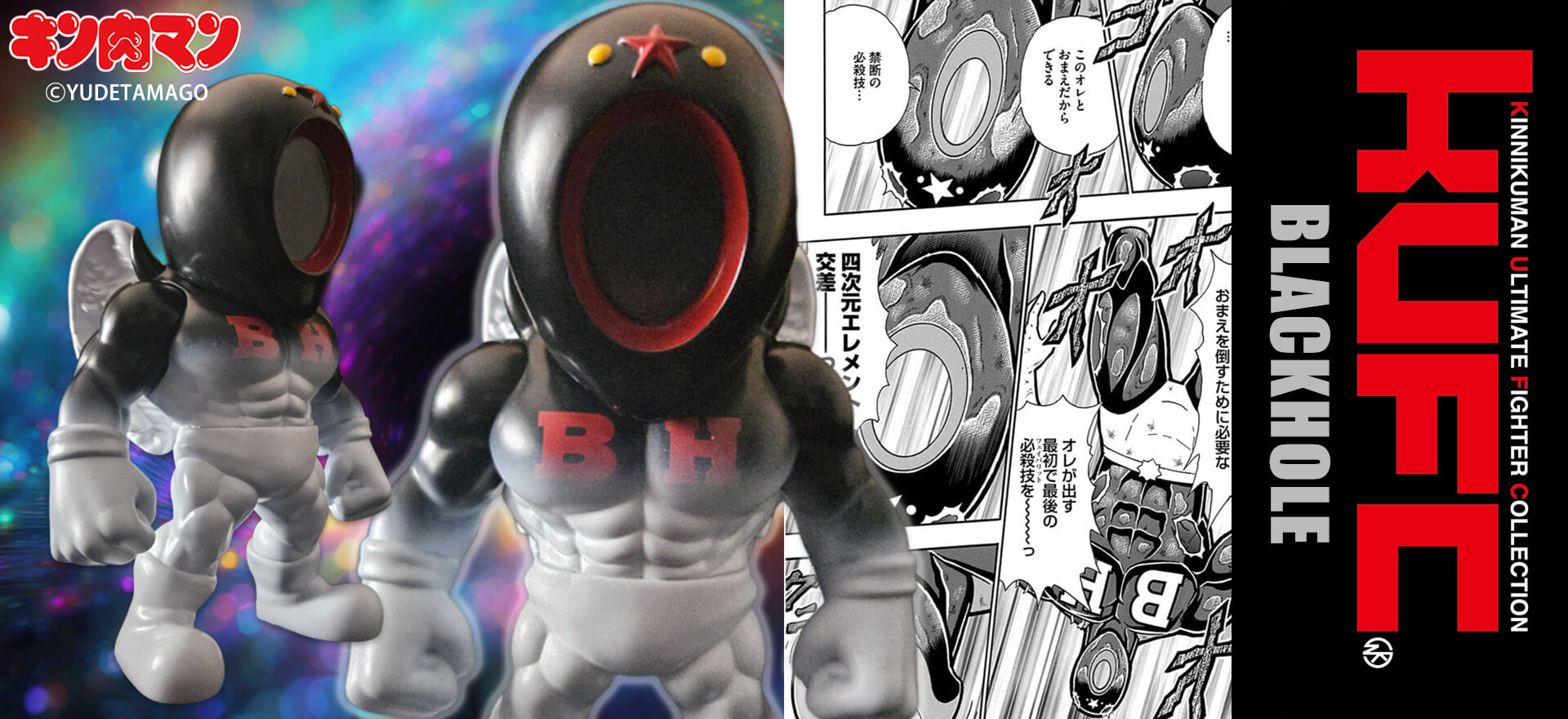 KUFC 29 ブラックホール 原作 四次元エレメント交差 A【ステカセキング受注アソート対象商品】