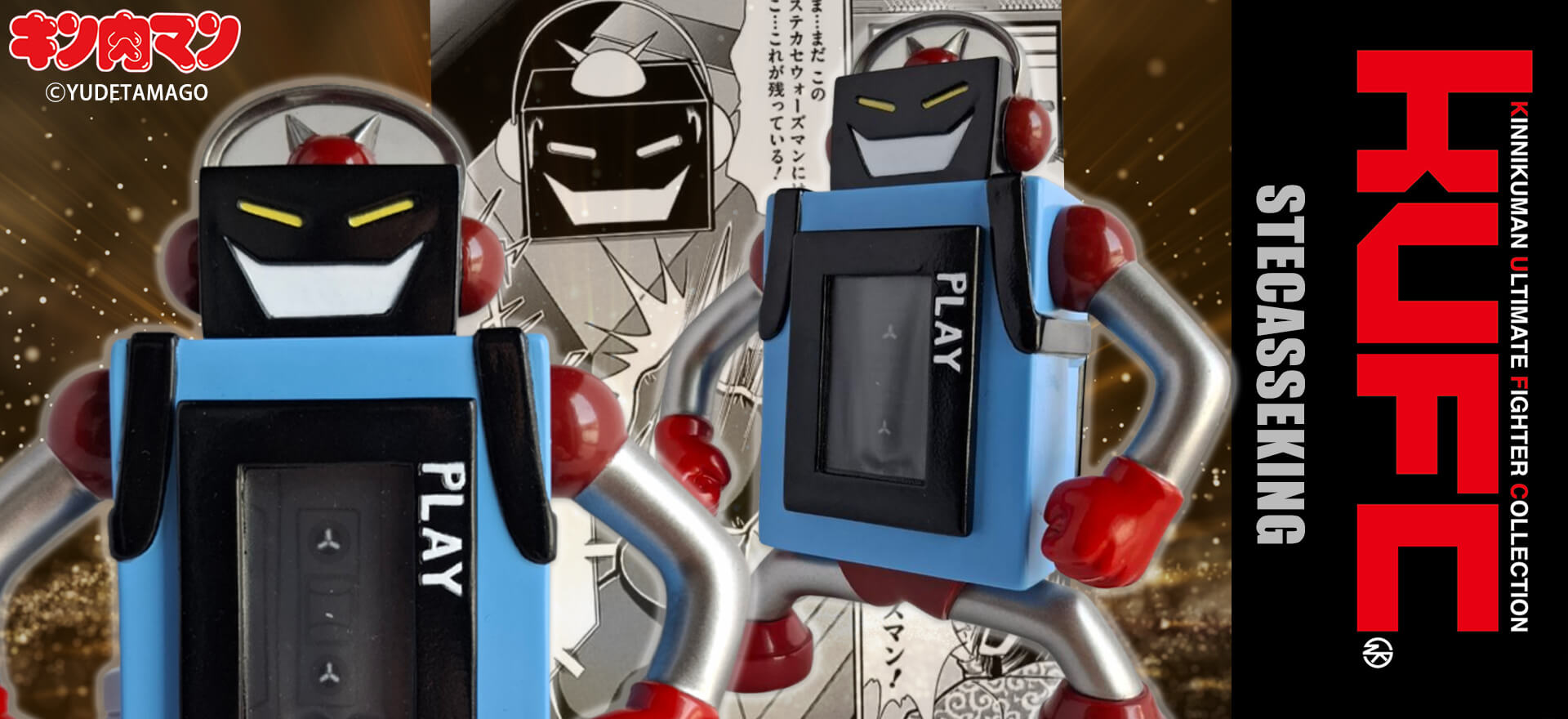 KUFC 31 ステカセキング 原作 ステカセウォーズマン
