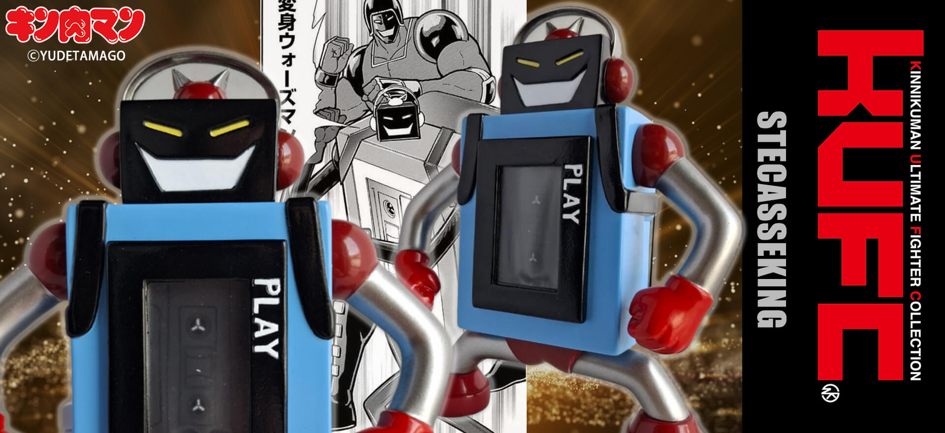 KUFC 31 ステカセキング 原作 ステカセウォーズマン