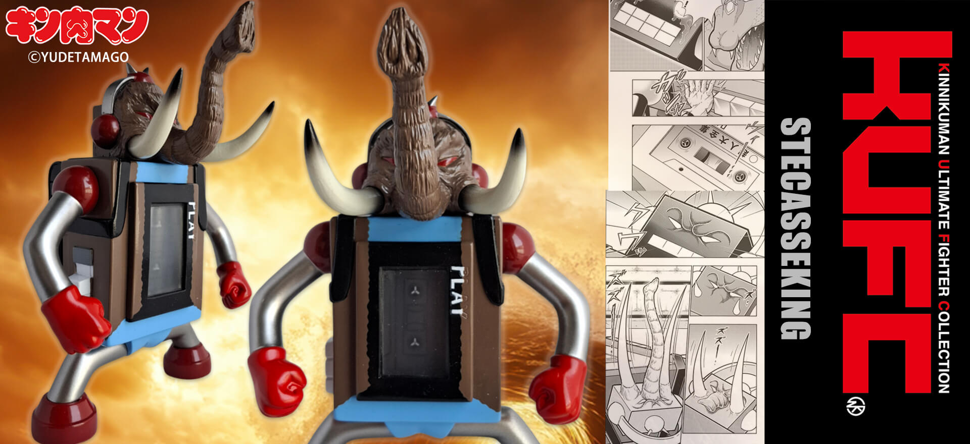 KUFC 31 ステカセキング 原作 マンモスマン