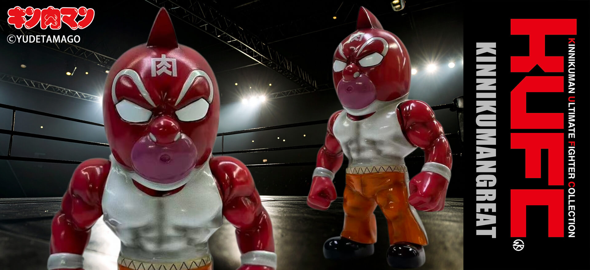 KUFC 17 キン肉マングレート 原作 ハイグレード