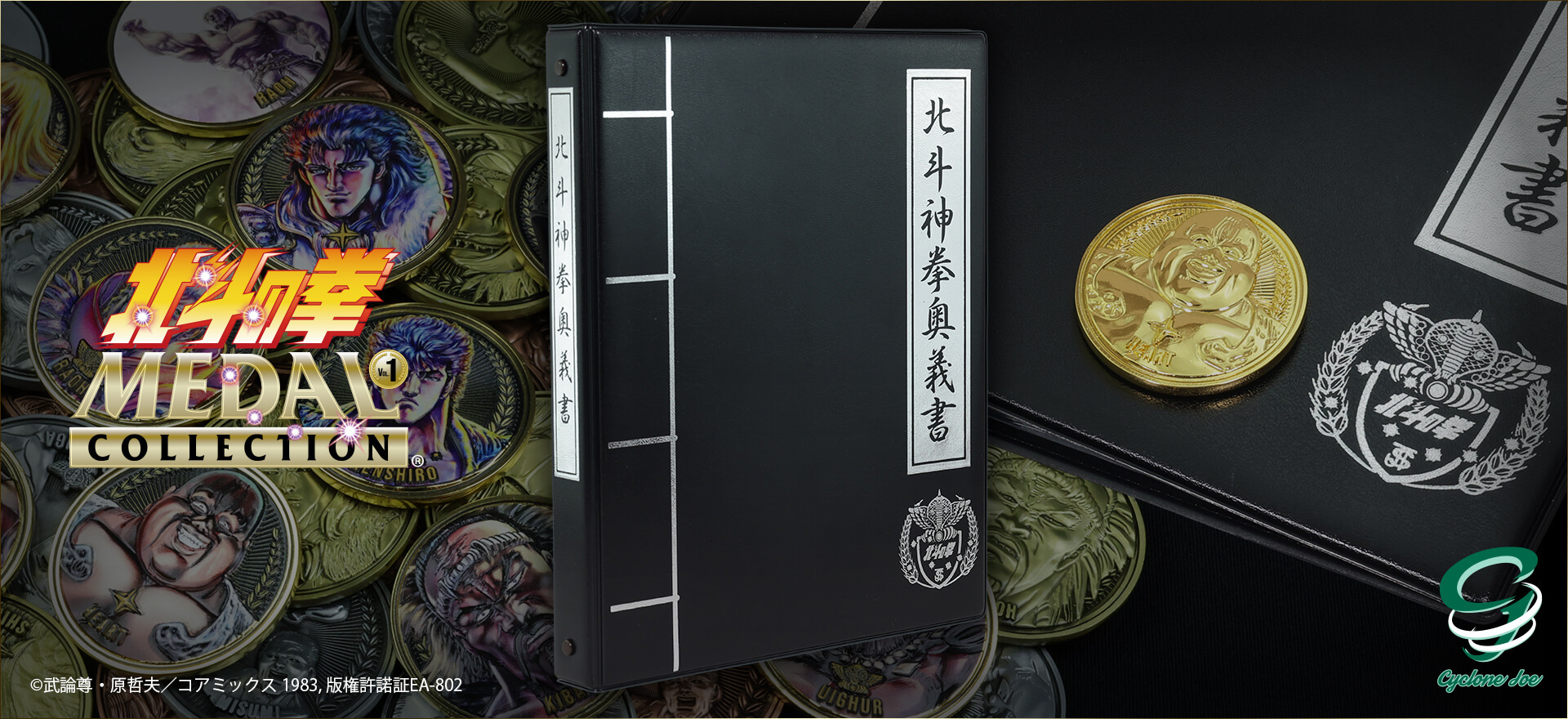 【墓場の画廊 限定】北斗の拳 メダルコレクションファイル 北斗神拳奥義書 VOL.2  BLACK × SILVER【初回購入特典】バウンティーハントメダル ハート 付き