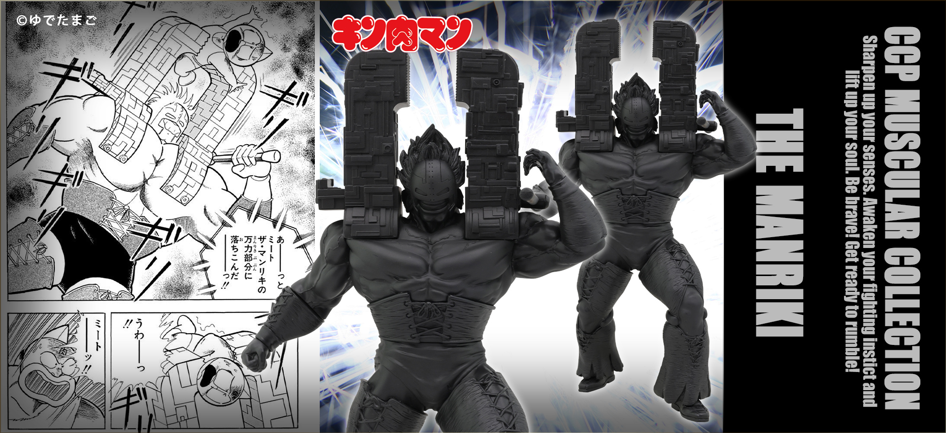 キンソフ ザ・マンリキ 原作 初期登場 Ver. ブラック