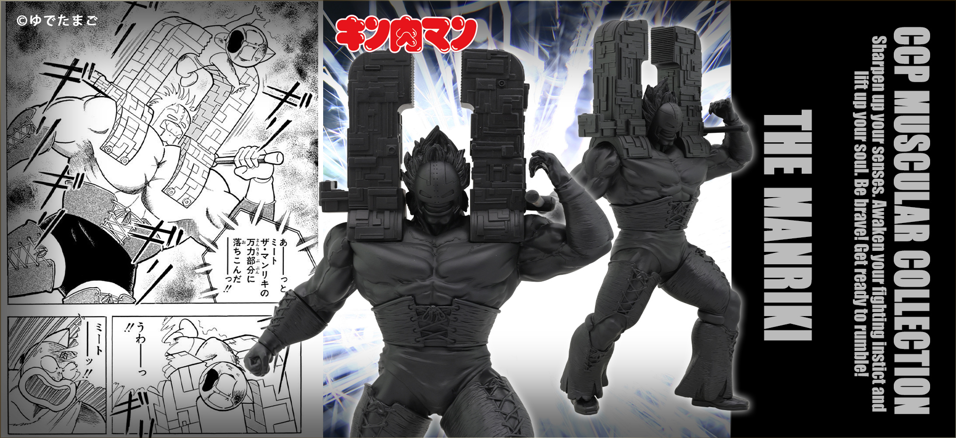 キンソフ ザ・マンリキ 原作 初期登場 Ver. ブラック