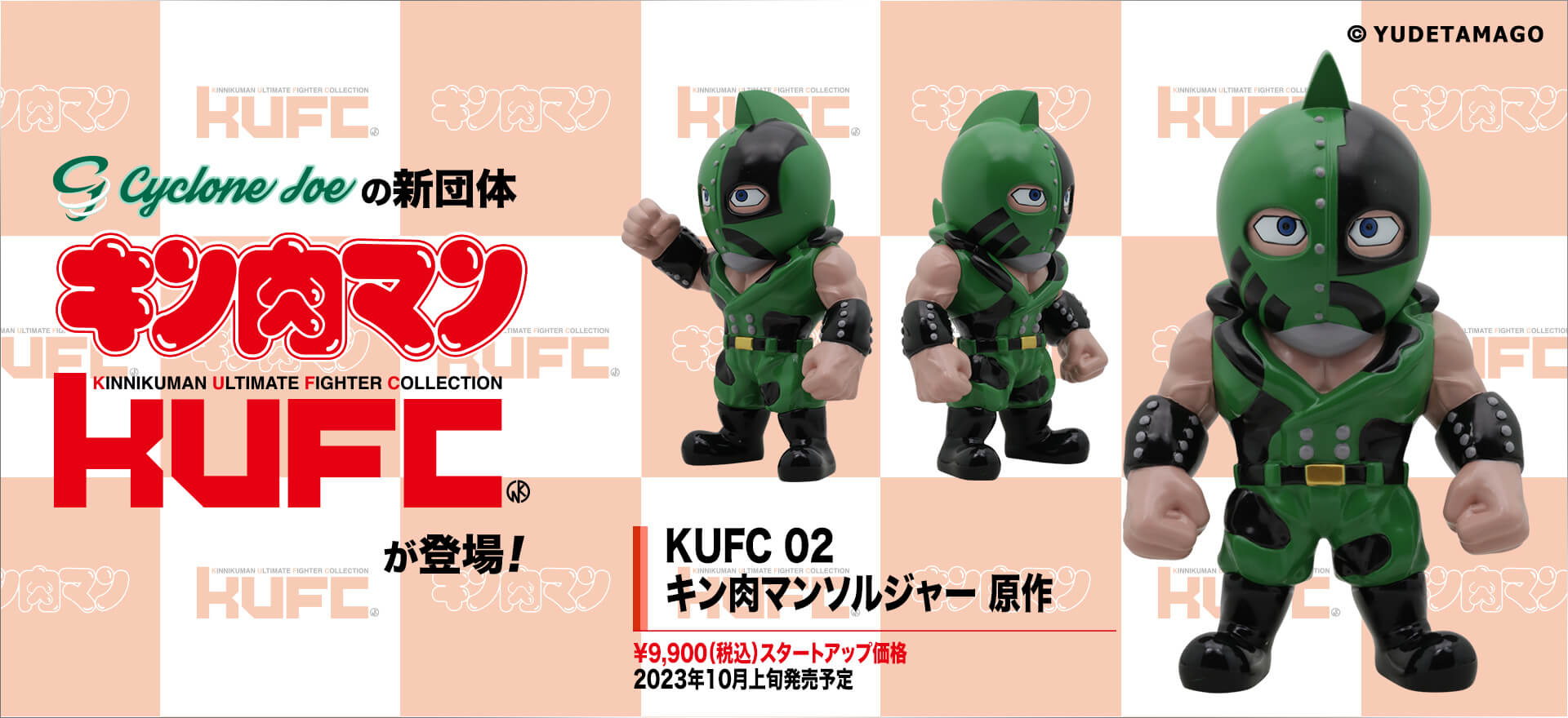 KUFC 02 キン肉マンソルジャー 原作【初回購入特典】キン肉マンメダルコレクション KIN(金)肉メダル フルメタルジャケッツ(非売品) ※先着順 無くなり次第終了